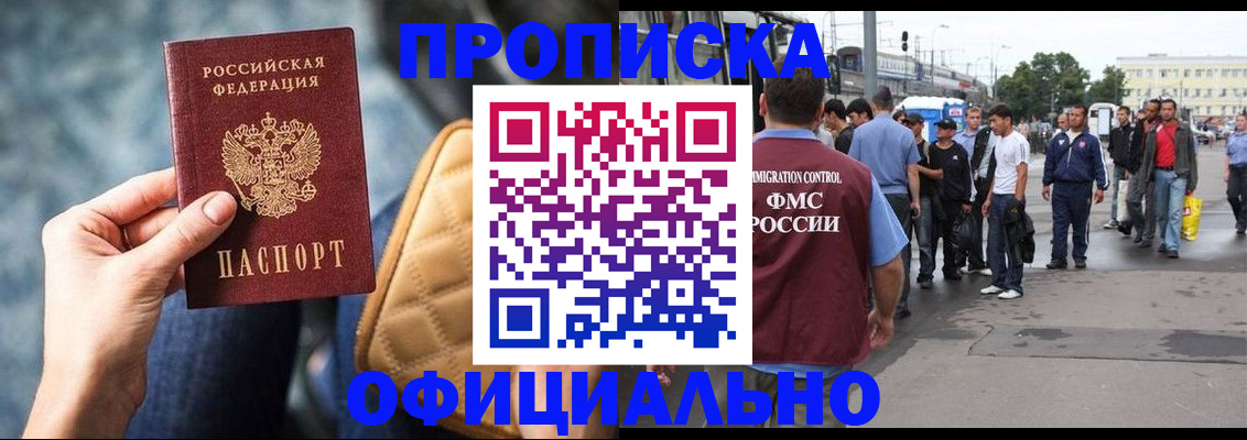 прописка штамп в Фролово