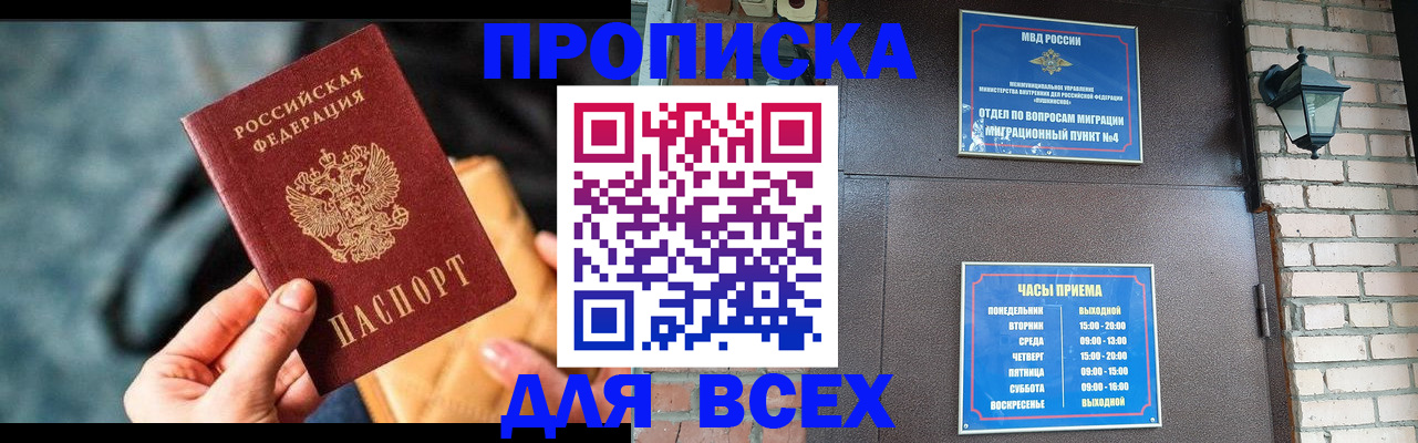 купить прописку в Фролово